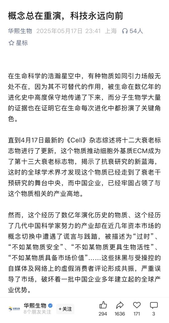 火山策略 华熙生物和巨子生物干仗，10家券商中枪！